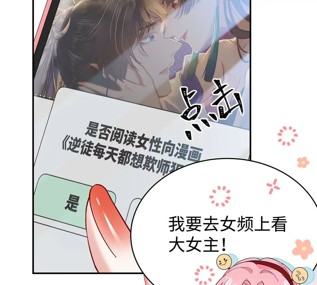 002 傲娇正太桓九灯 第39页