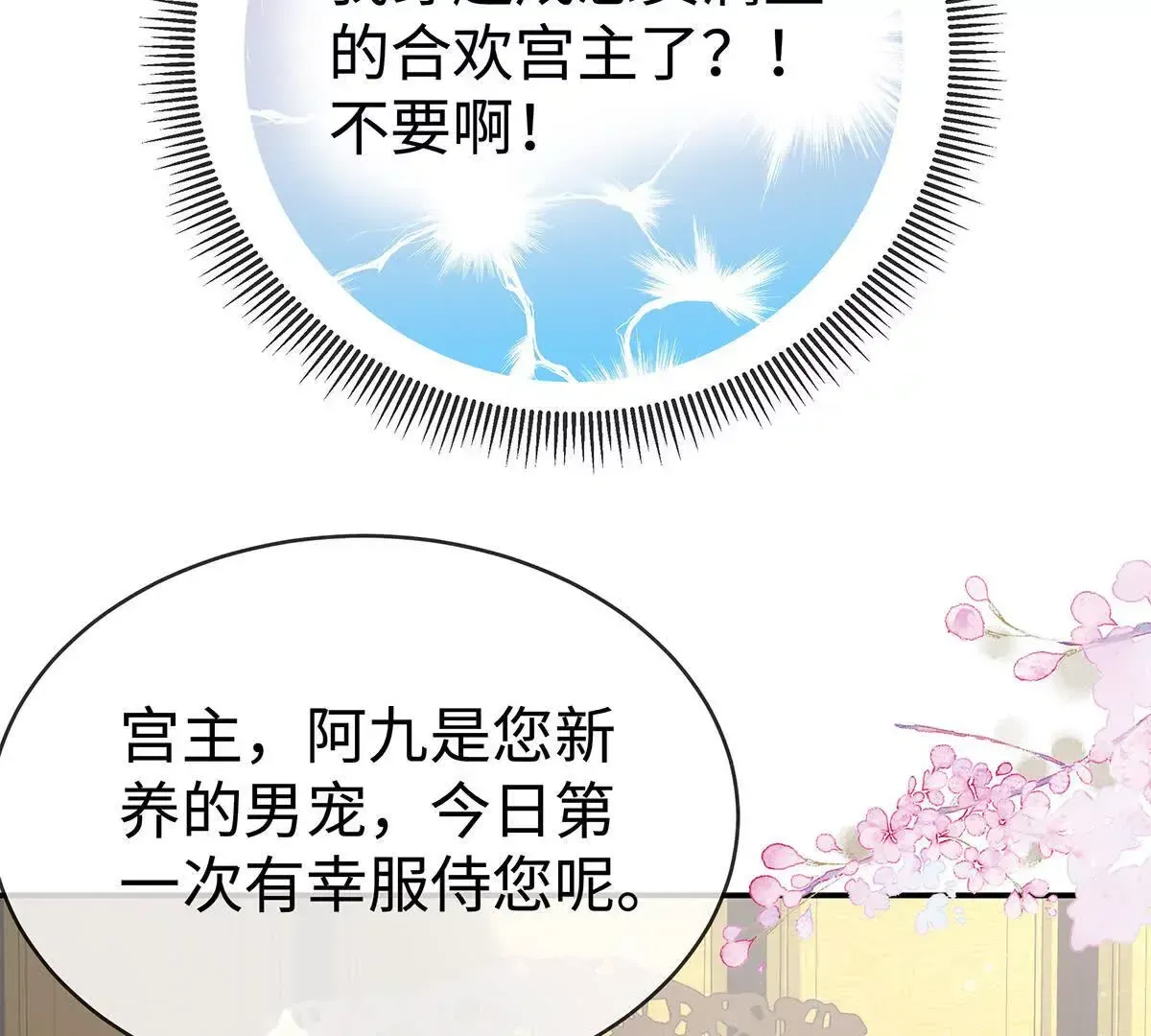 002 傲娇正太桓九灯 第65页
