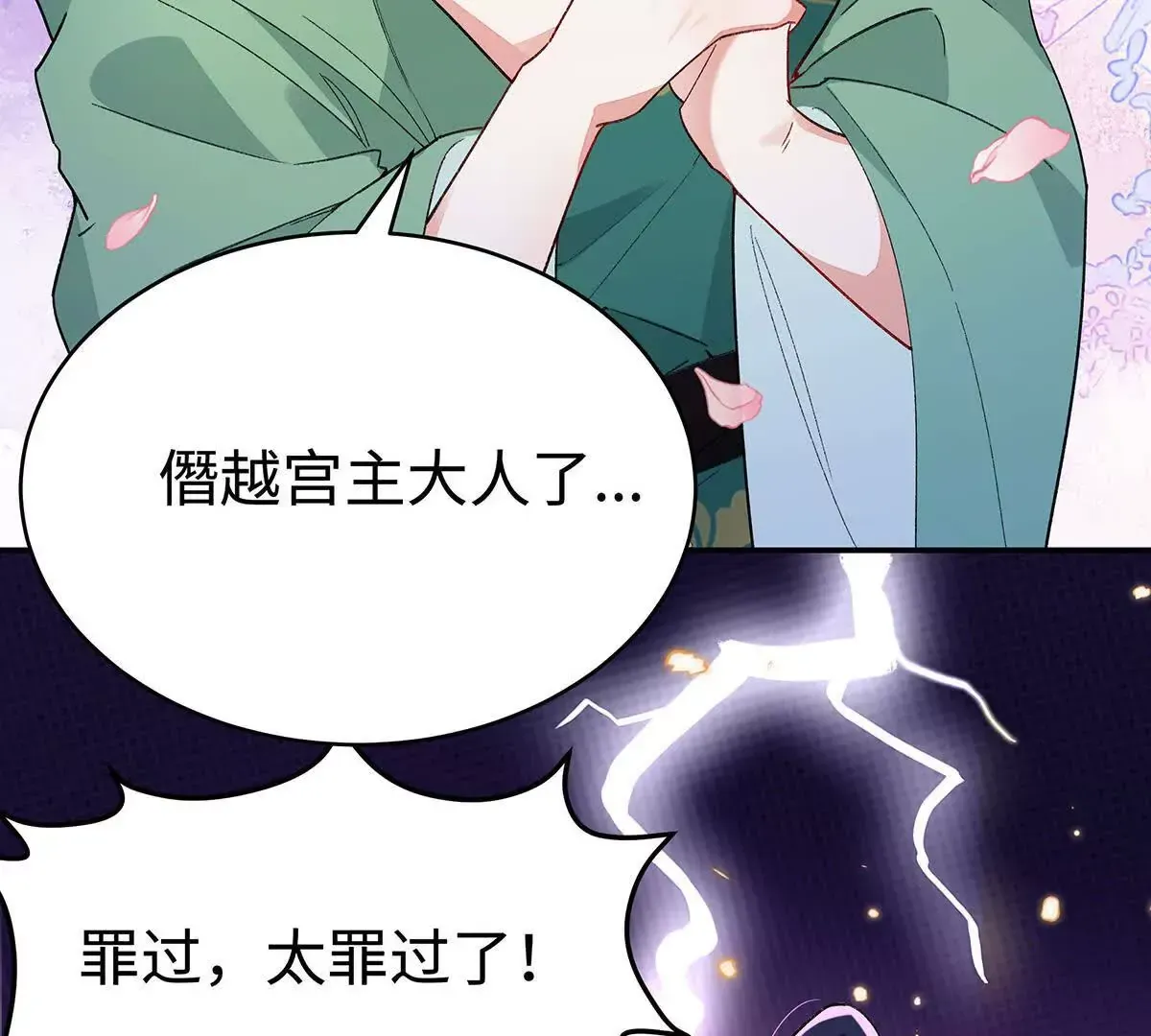 002 傲娇正太桓九灯 第76页