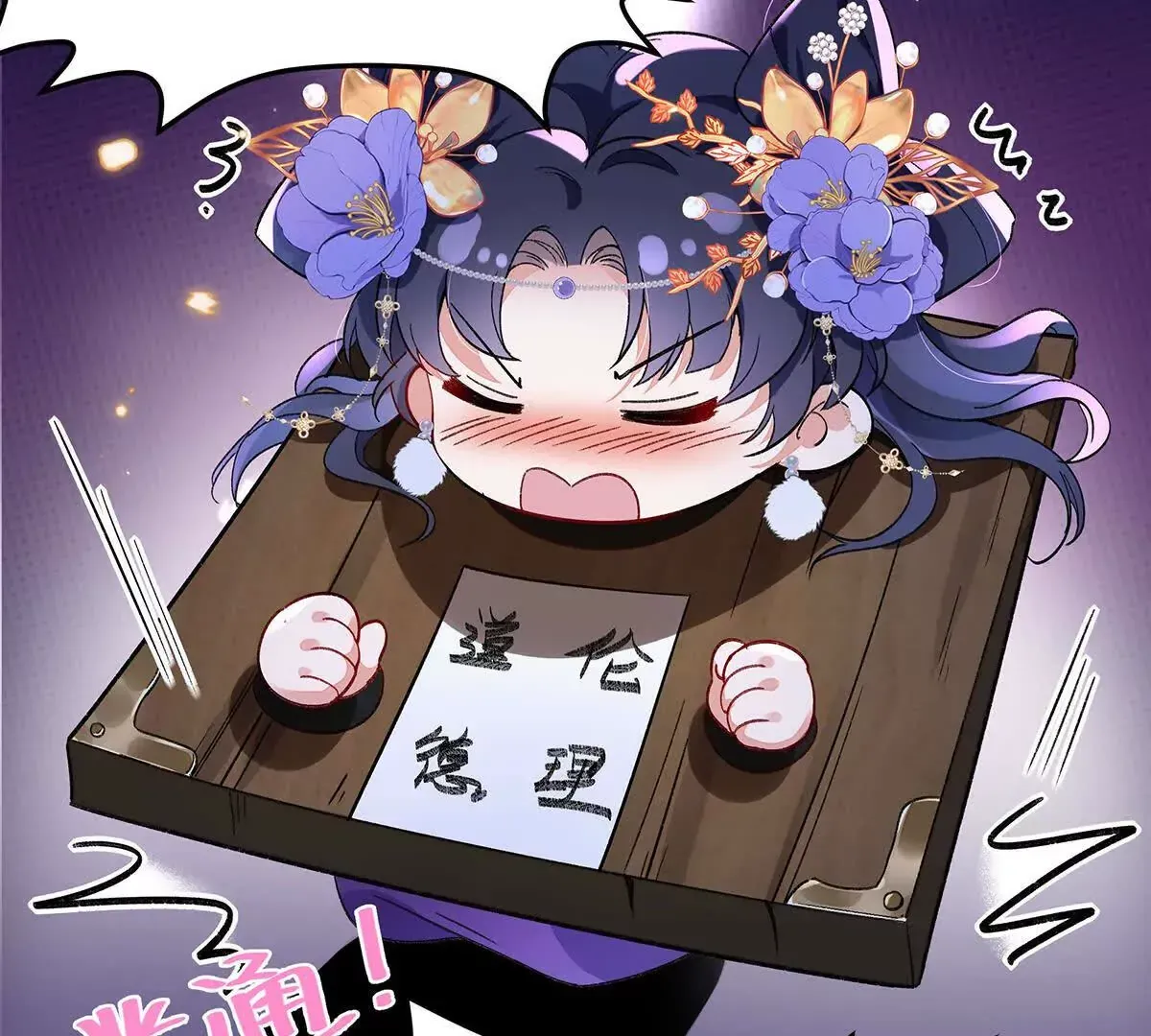 002 傲娇正太桓九灯 第77页