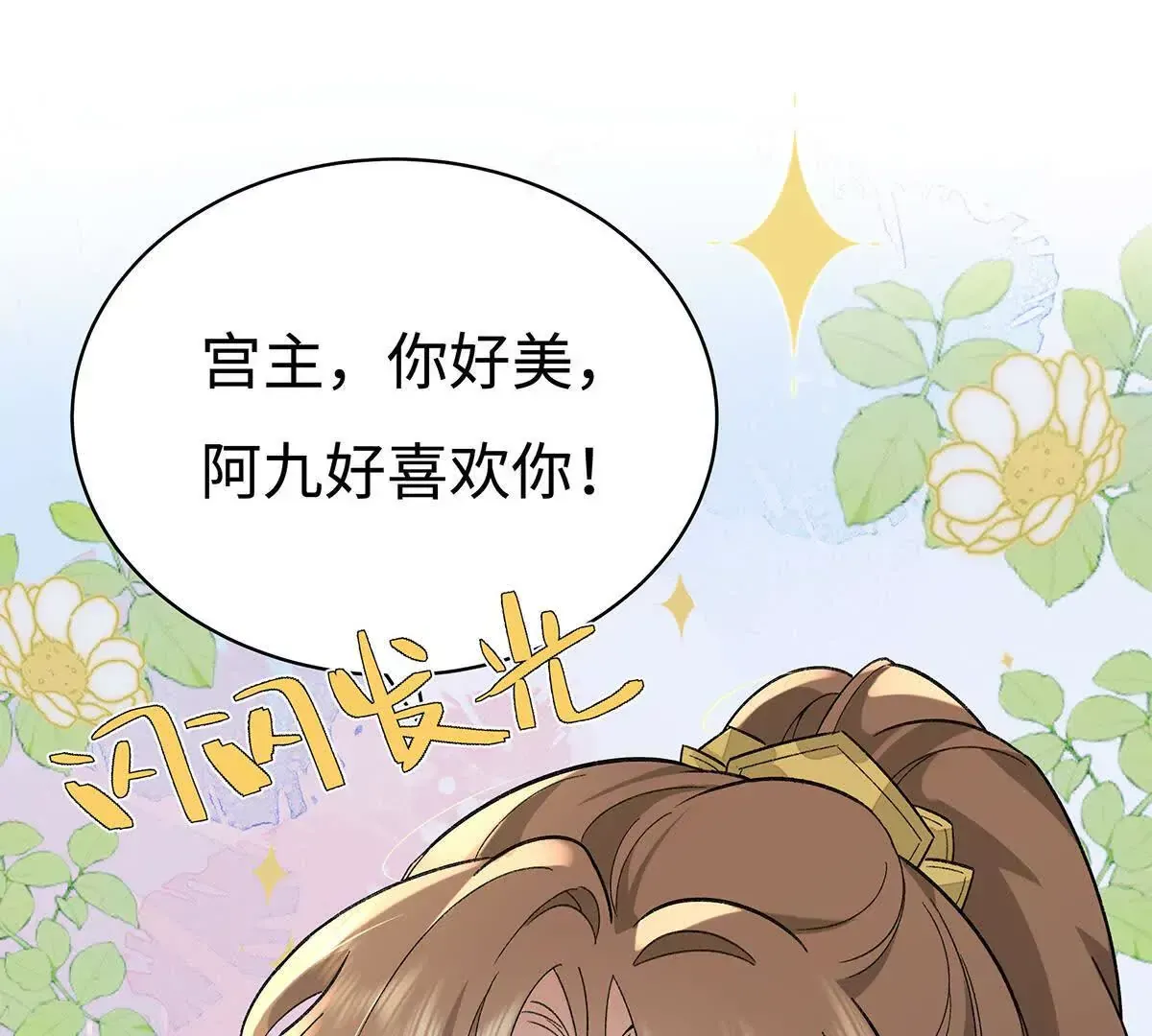 002 傲娇正太桓九灯 第79页