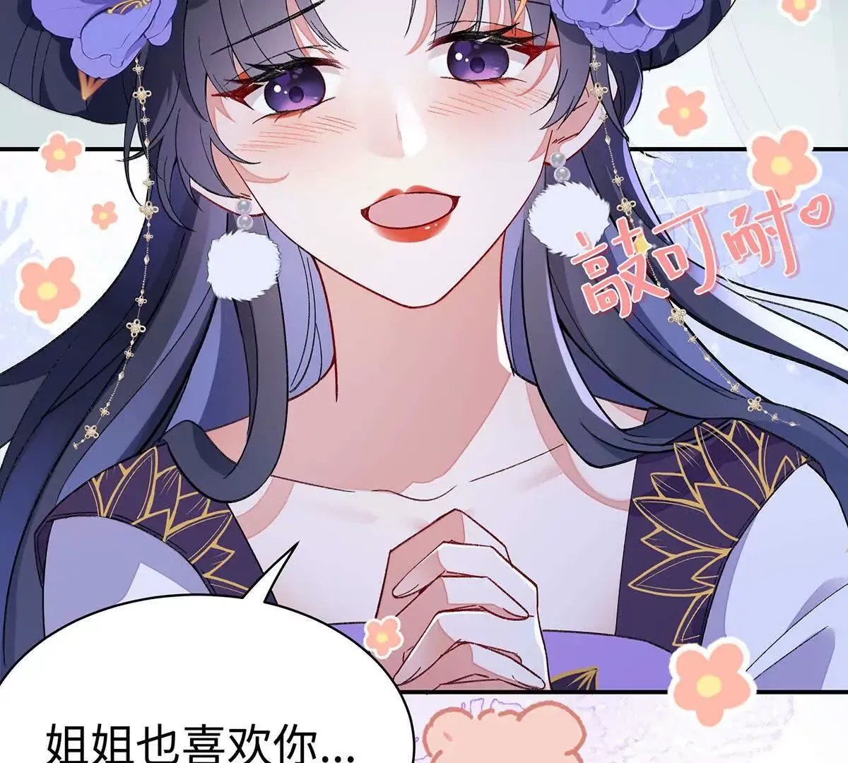 002 傲娇正太桓九灯 第82页