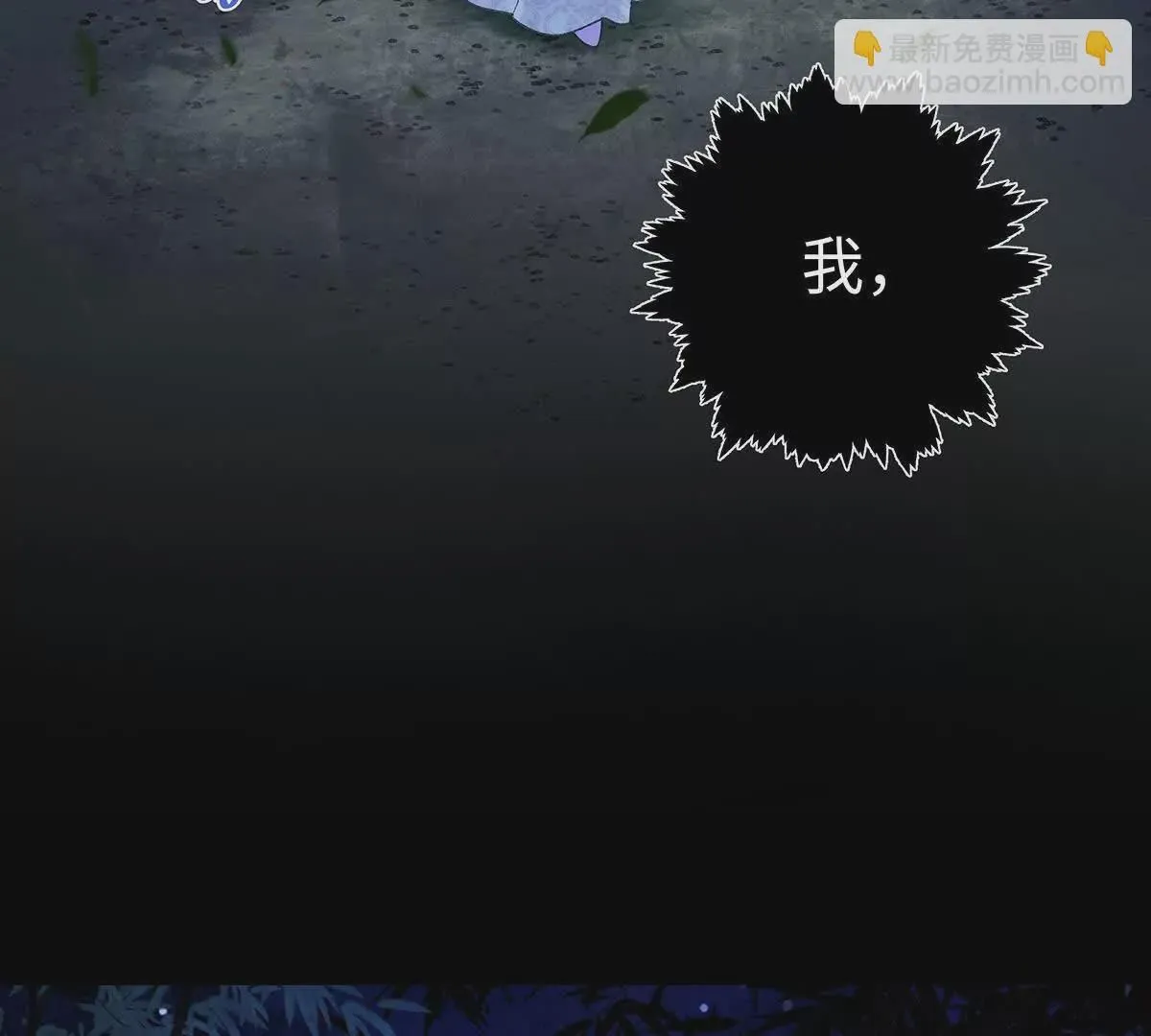 001 合欢宫主，被迫营业 第10页