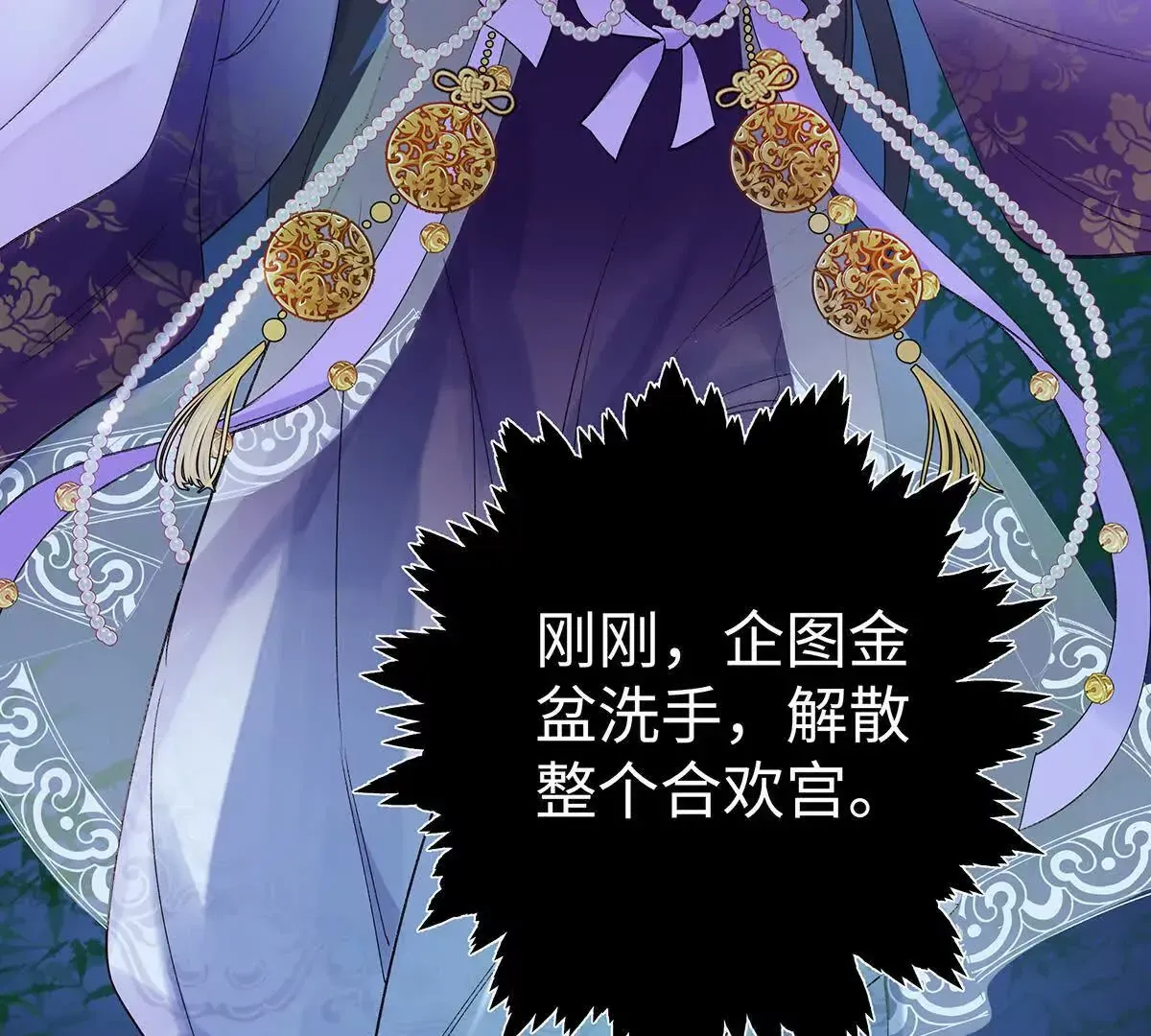 001 合欢宫主，被迫营业 第14页