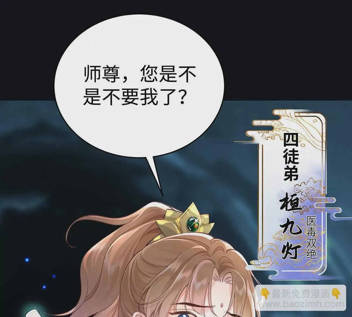 001 合欢宫主，被迫营业 第24页