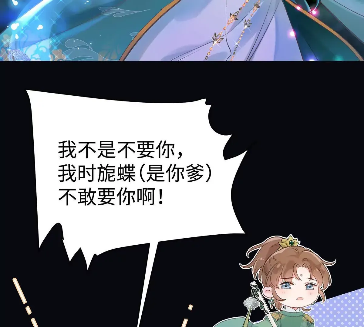 001 合欢宫主，被迫营业 第28页