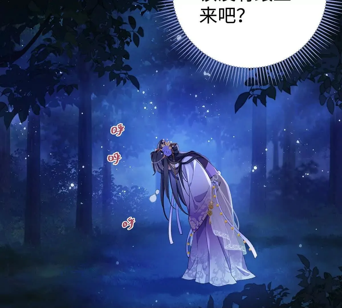 001 合欢宫主，被迫营业 第50页