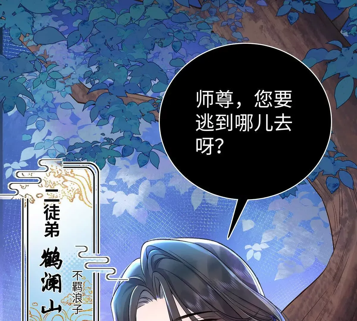 001 合欢宫主，被迫营业 第58页