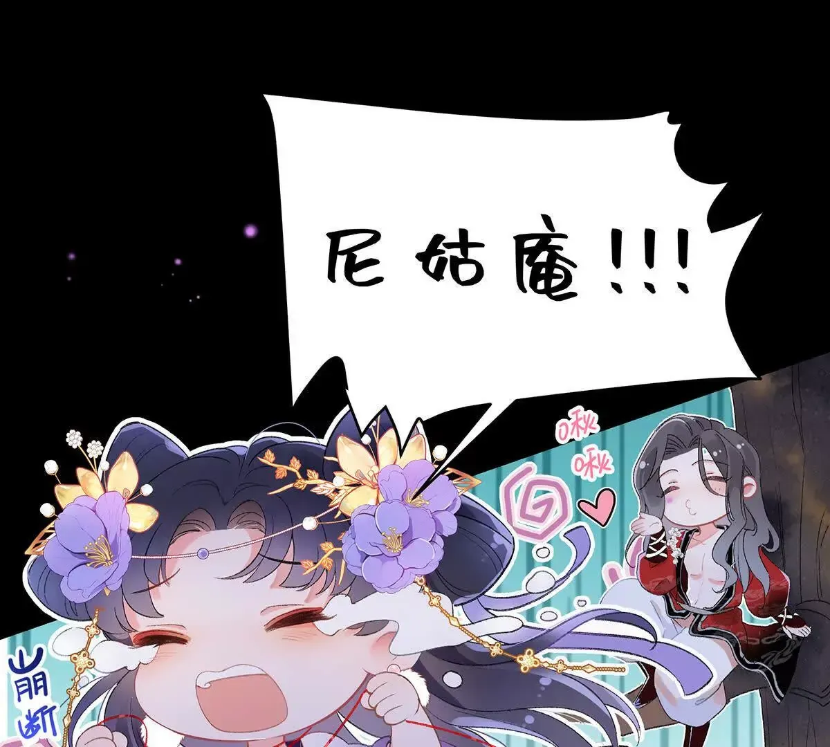 001 合欢宫主，被迫营业 第64页
