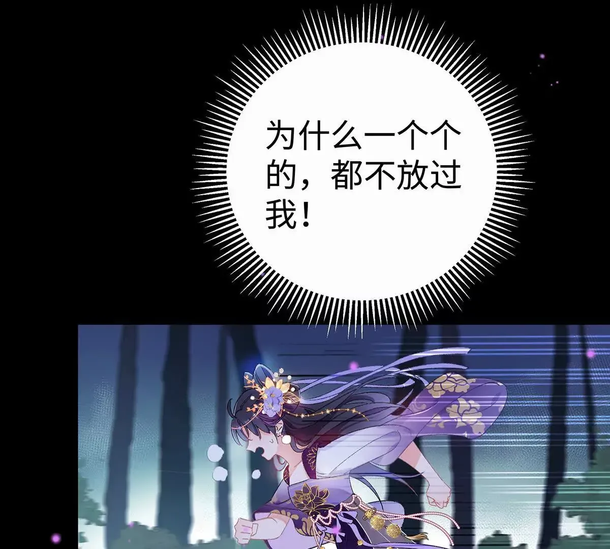 001 合欢宫主，被迫营业 第66页