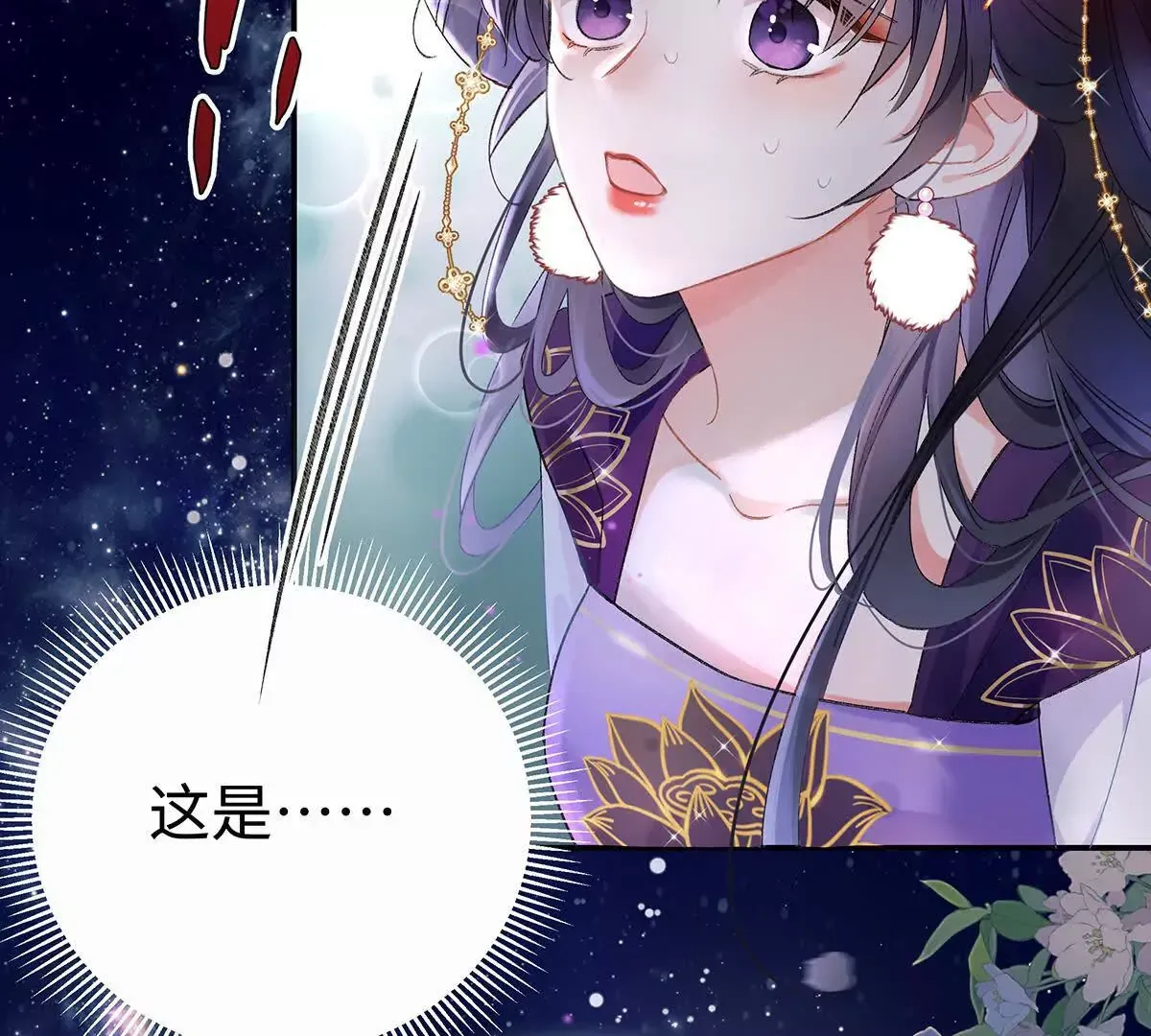 001 合欢宫主，被迫营业 第68页