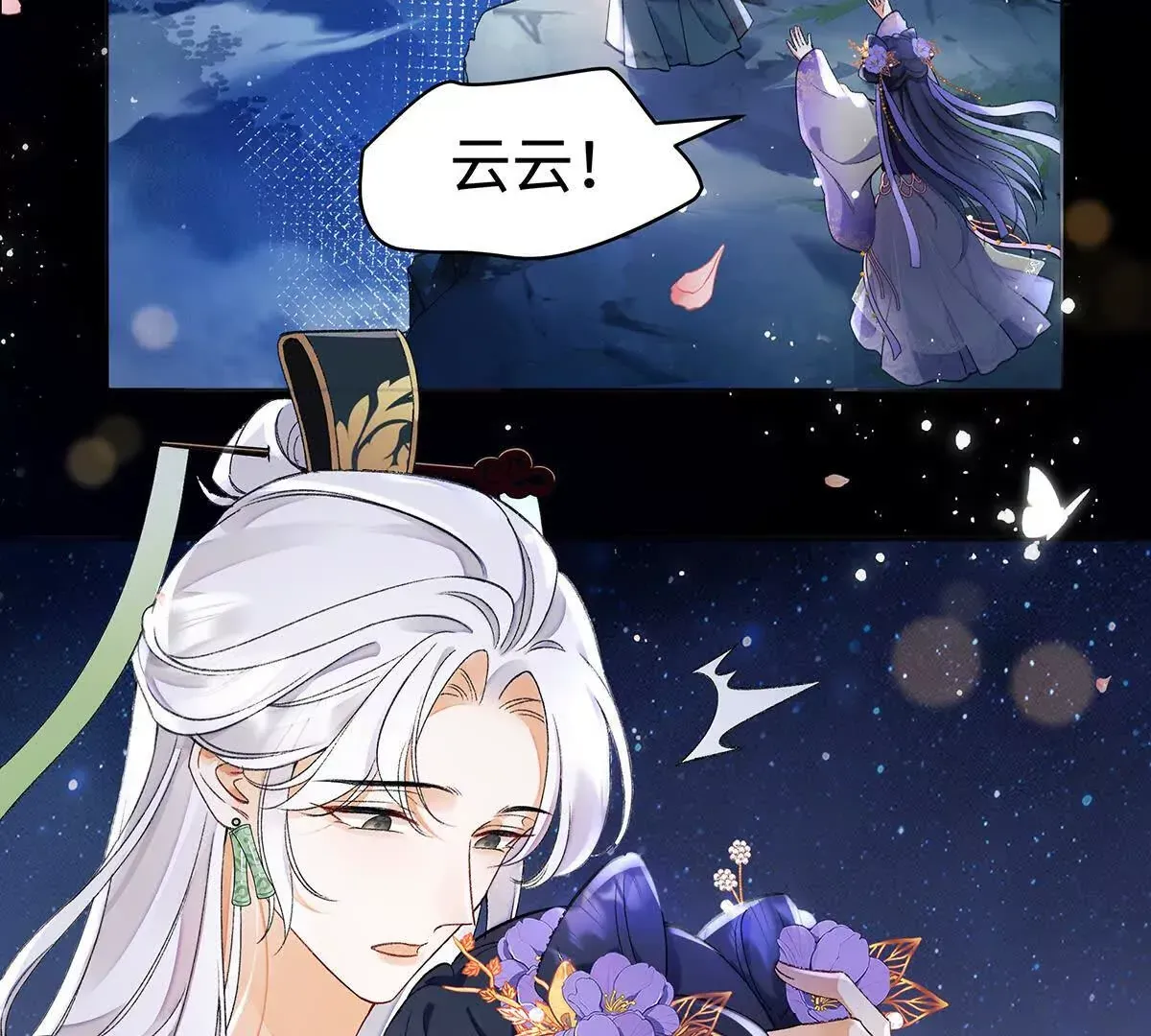 001 合欢宫主，被迫营业 第76页