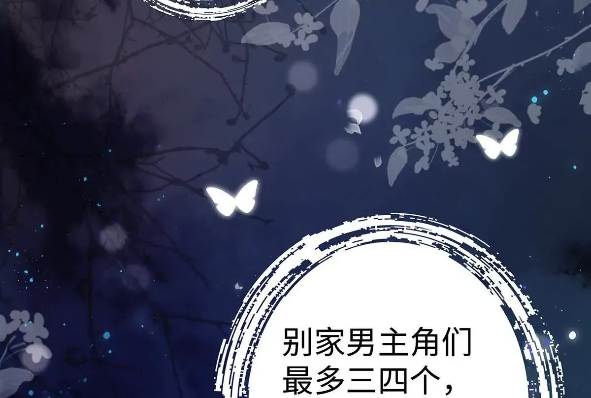 001 合欢宫主，被迫营业 第89页