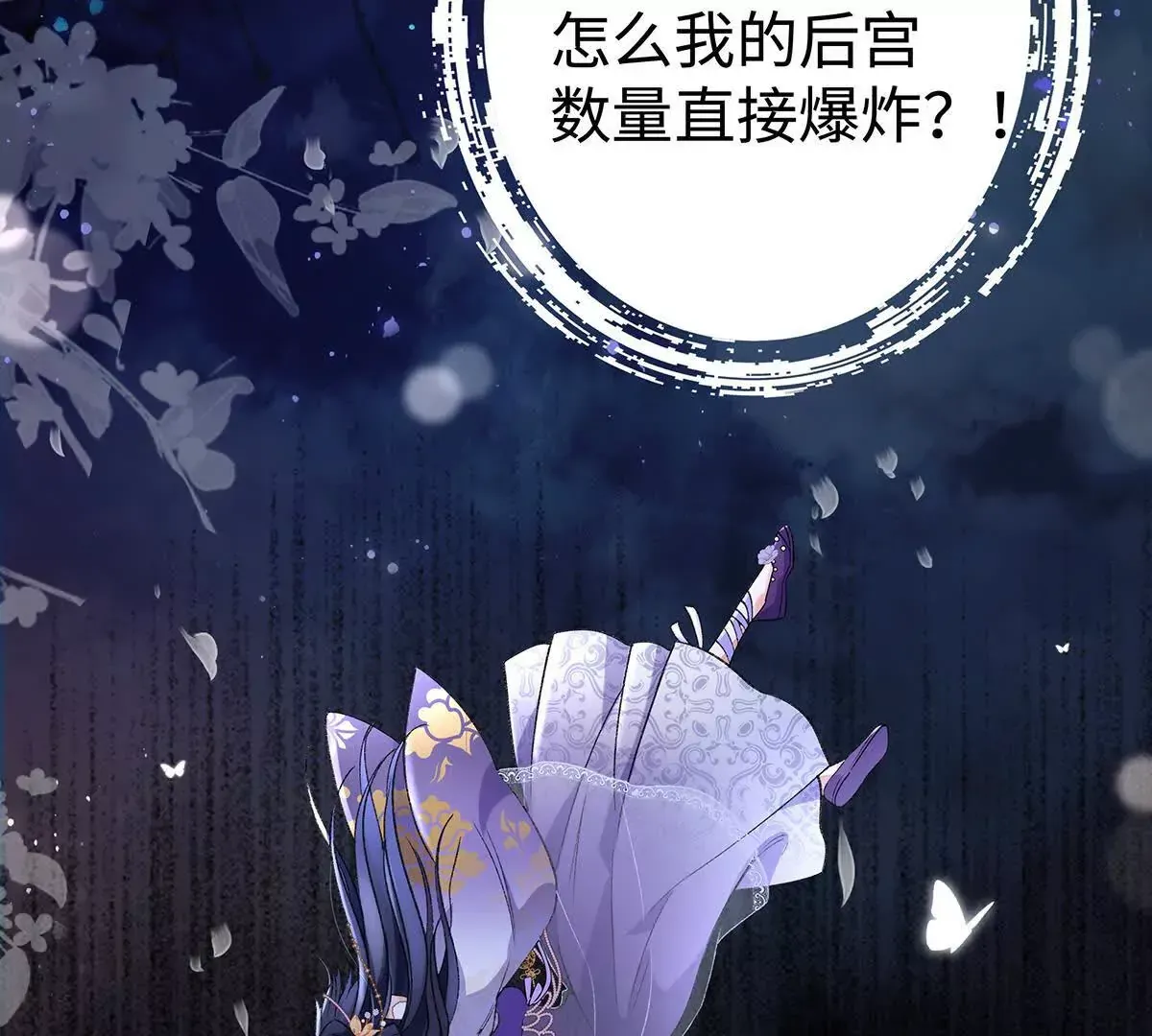 001 合欢宫主，被迫营业 第90页