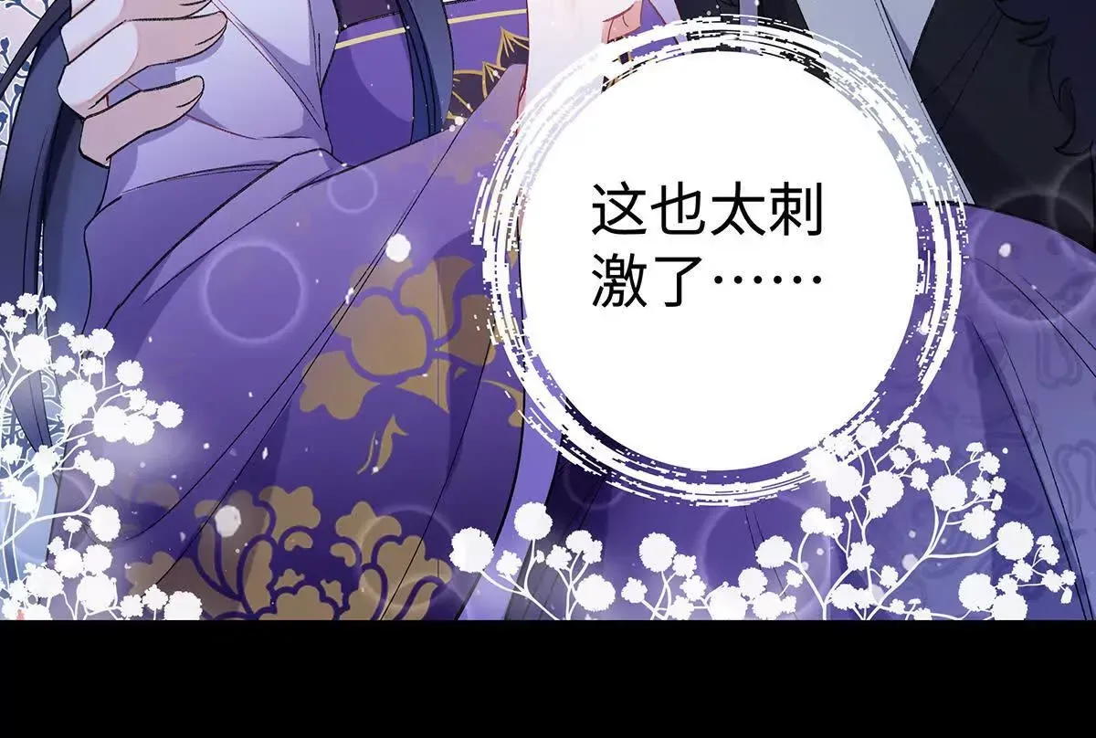001 合欢宫主，被迫营业 第95页