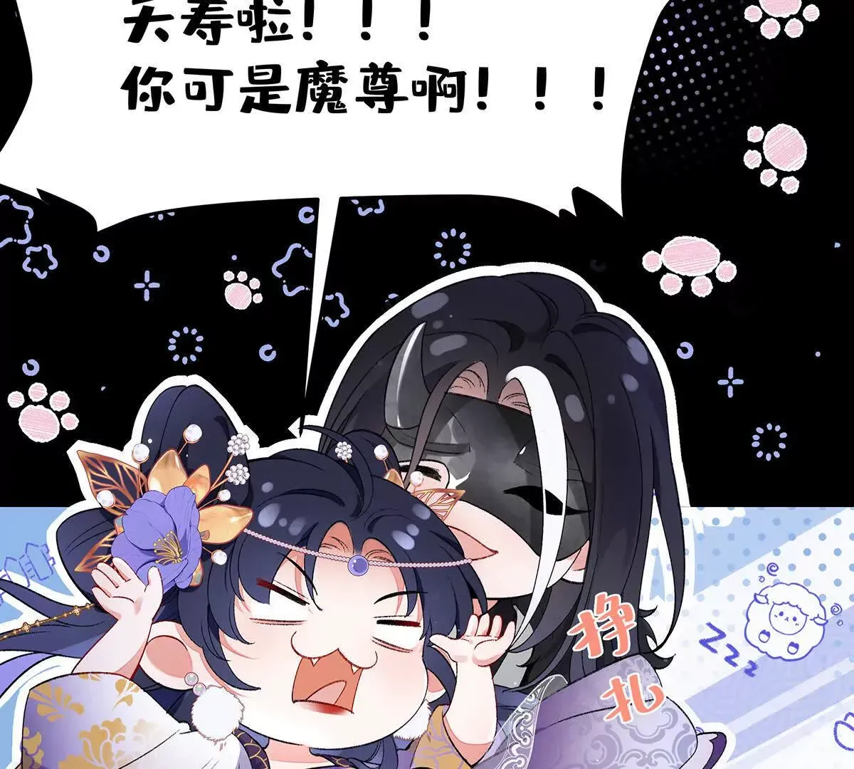 001 合欢宫主，被迫营业 第98页