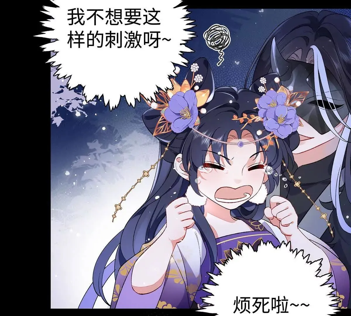 001 合欢宫主，被迫营业 第100页