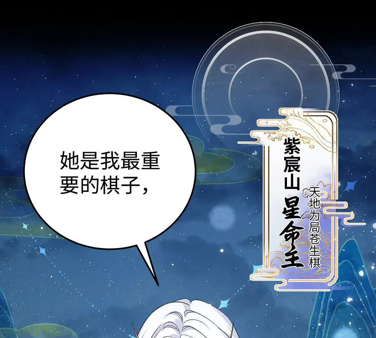 001 合欢宫主，被迫营业 第104页