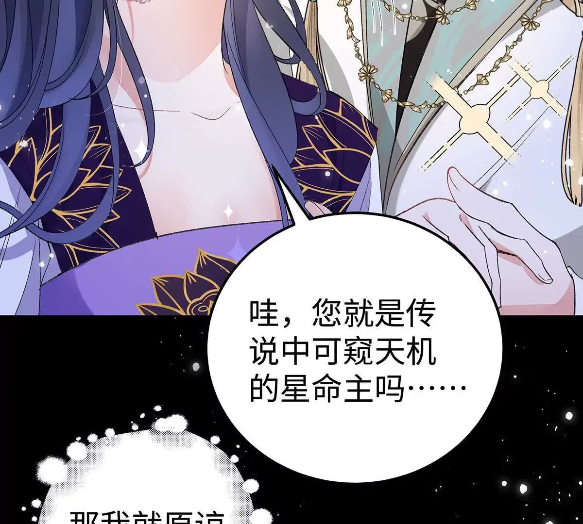 001 合欢宫主，被迫营业 第110页