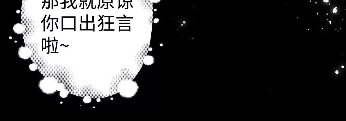 001 合欢宫主，被迫营业 第111页