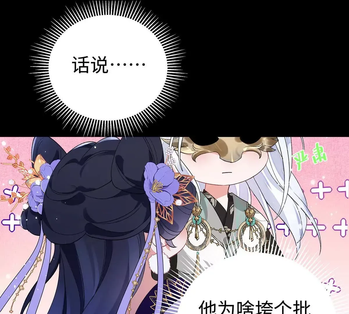 001 合欢宫主，被迫营业 第112页