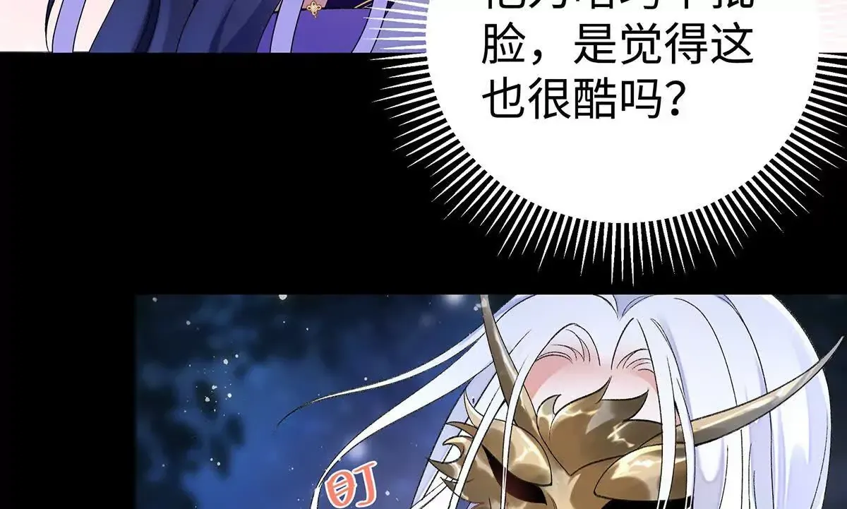001 合欢宫主，被迫营业 第113页