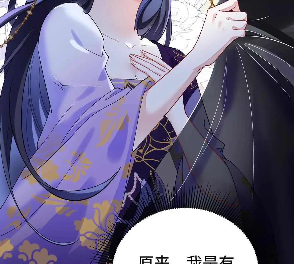 001 合欢宫主，被迫营业 第130页