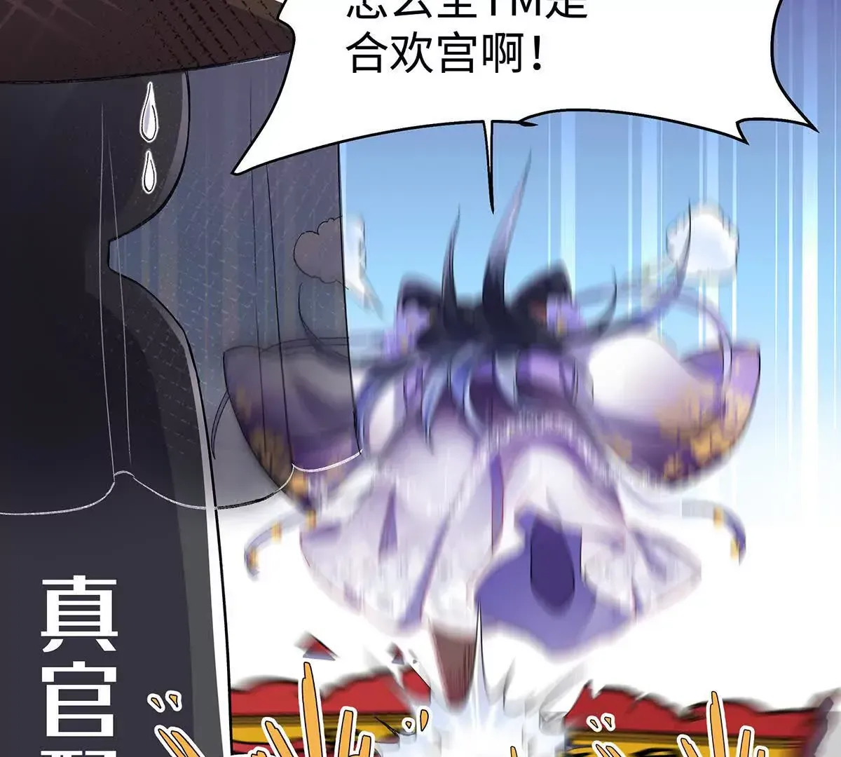 001 合欢宫主，被迫营业 第146页