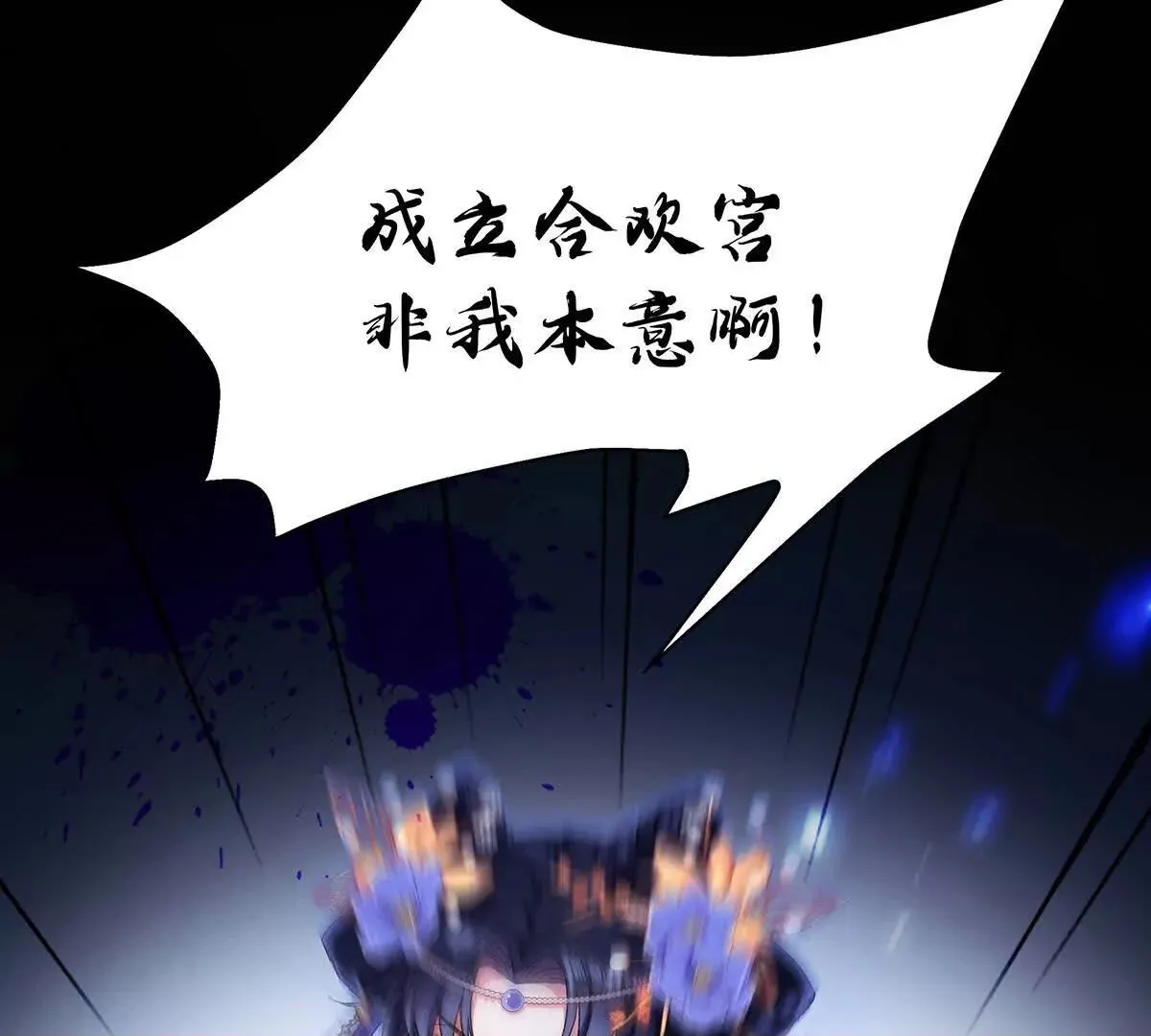 001 合欢宫主，被迫营业 第150页