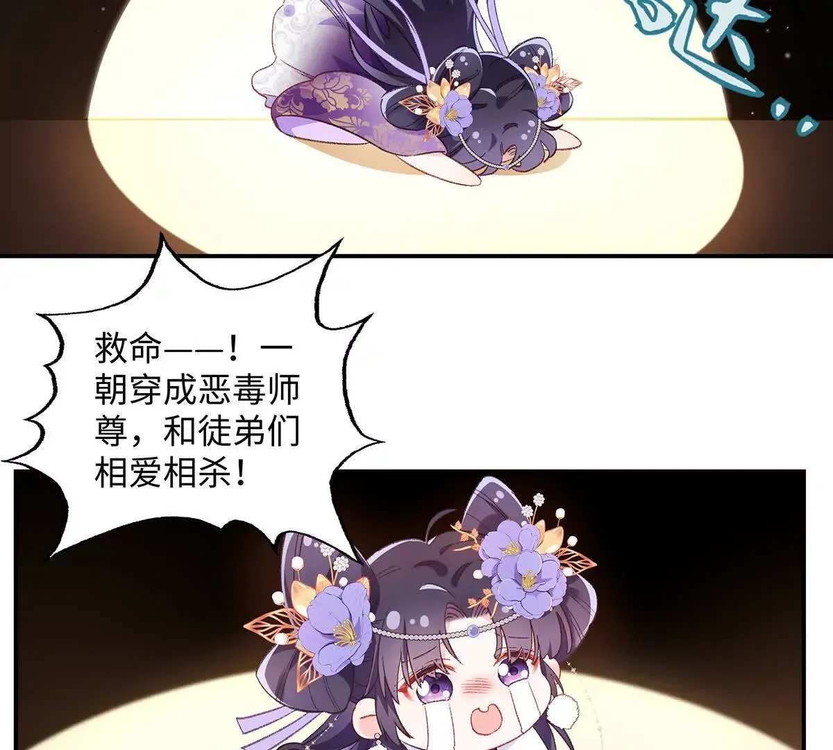 001 合欢宫主，被迫营业 第165页