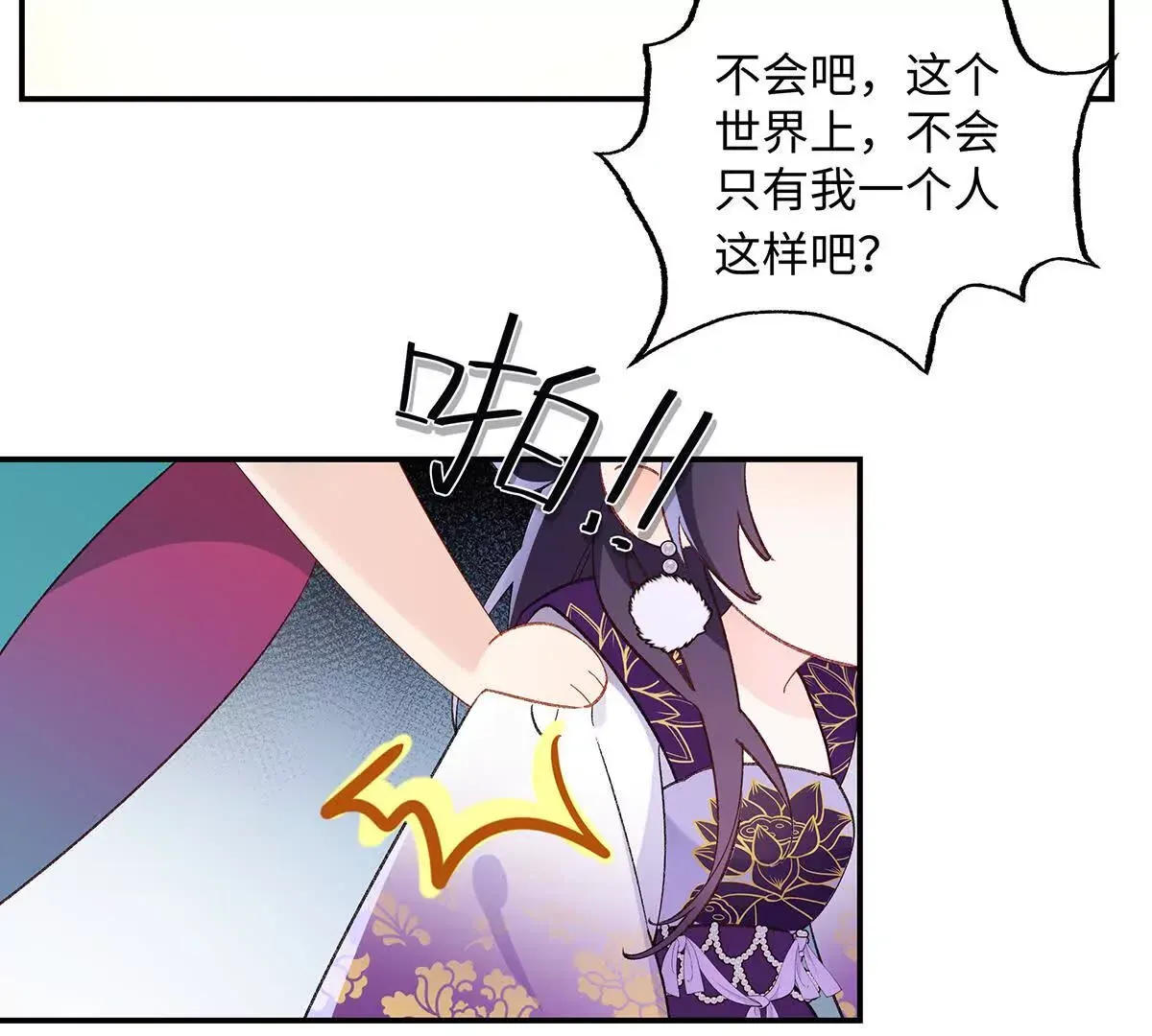 001 合欢宫主，被迫营业 第167页