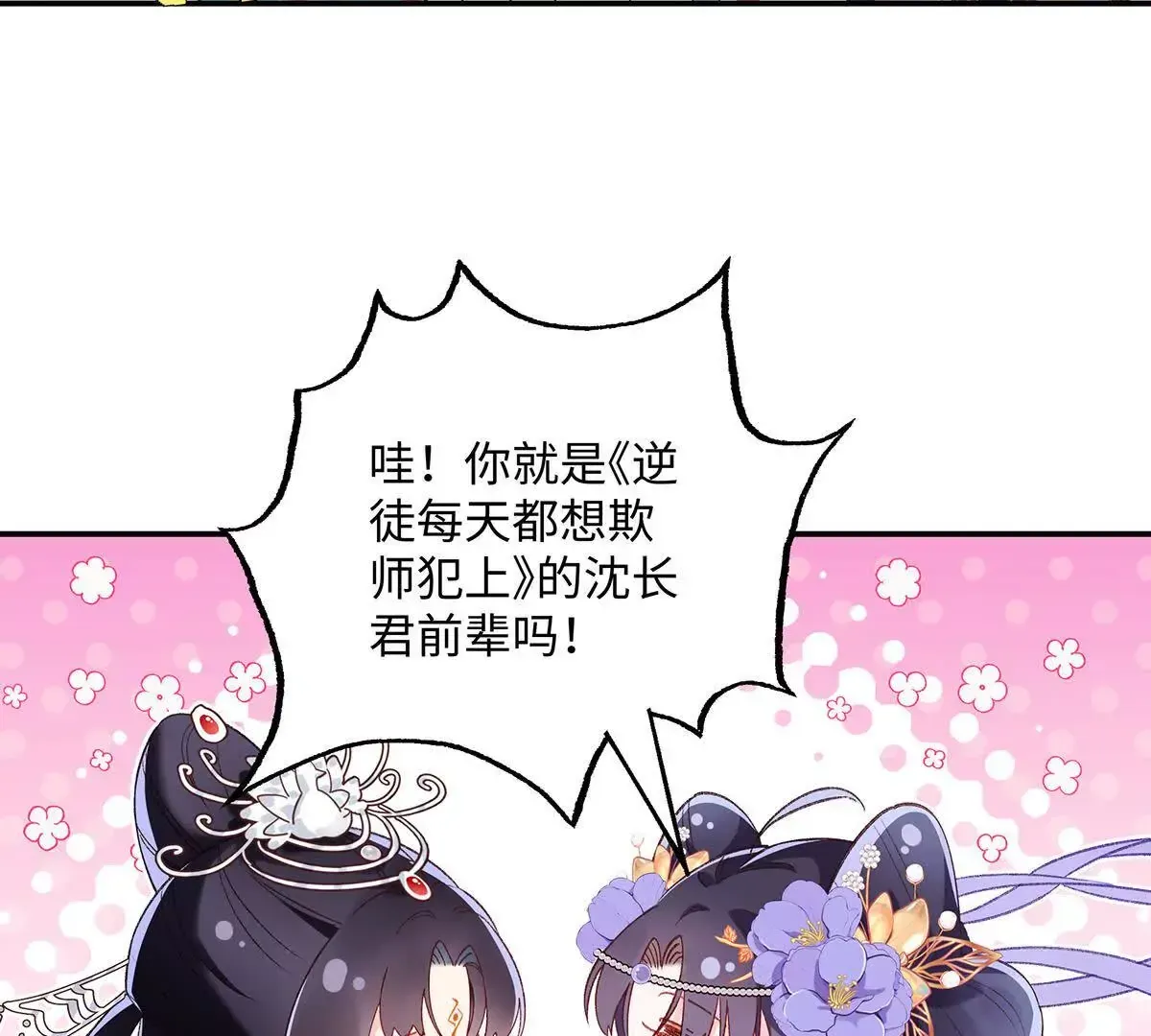 001 合欢宫主，被迫营业 第170页