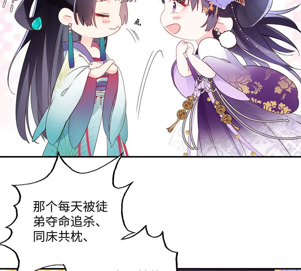 001 合欢宫主，被迫营业 第171页