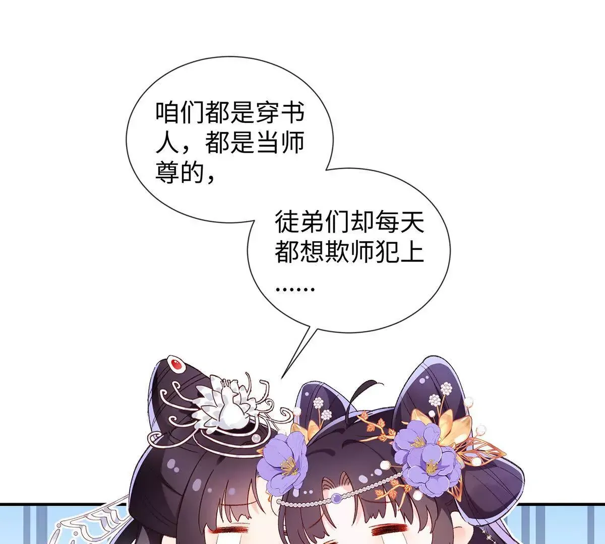 001 合欢宫主，被迫营业 第176页