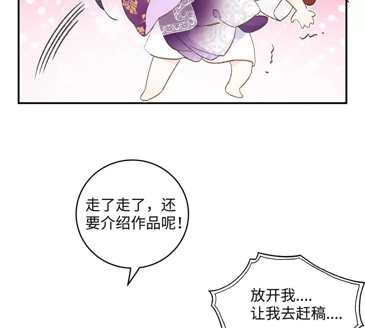 001 合欢宫主，被迫营业 第182页