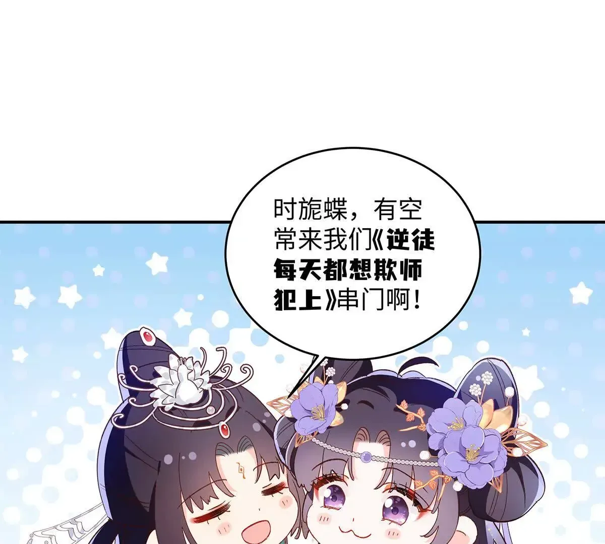 001 合欢宫主，被迫营业 第184页