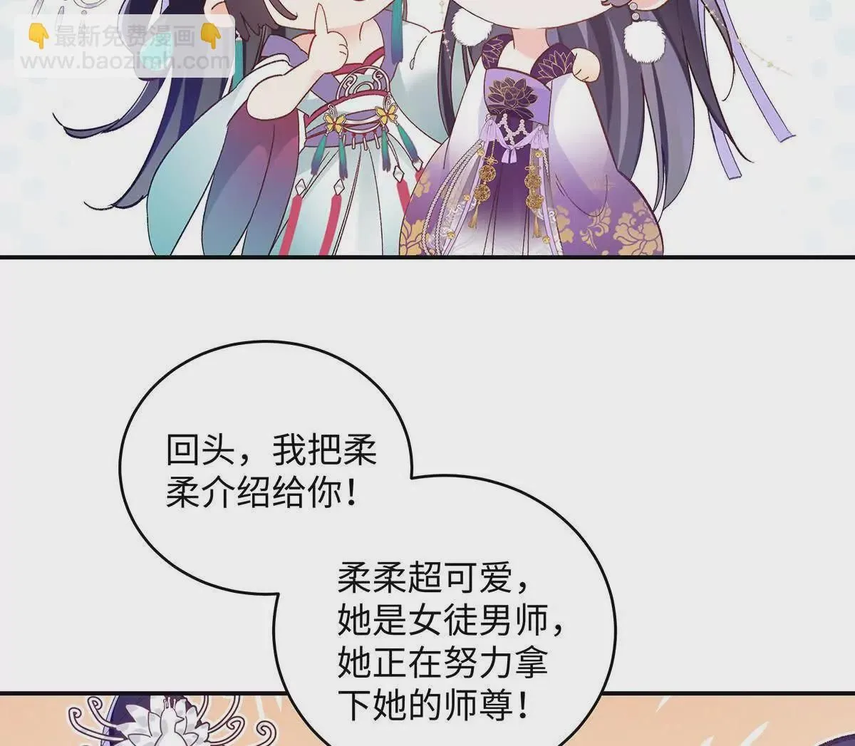 001 合欢宫主，被迫营业 第185页