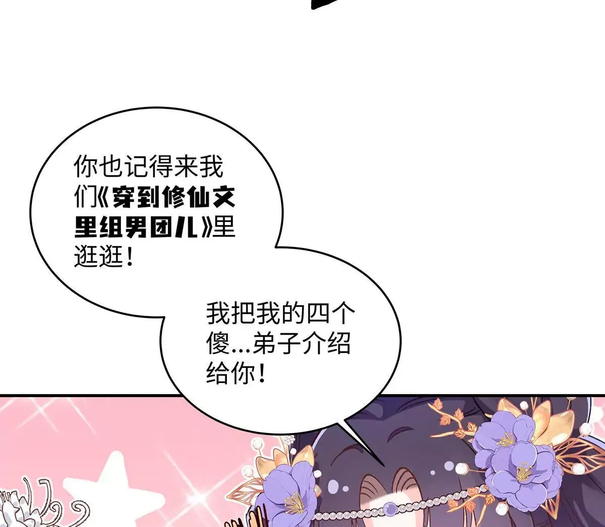 001 合欢宫主，被迫营业 第187页