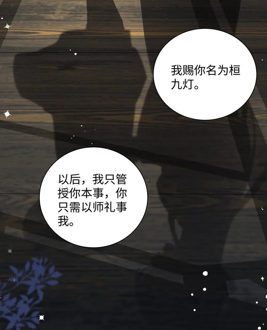 009 聂归寻：师尊 第7页