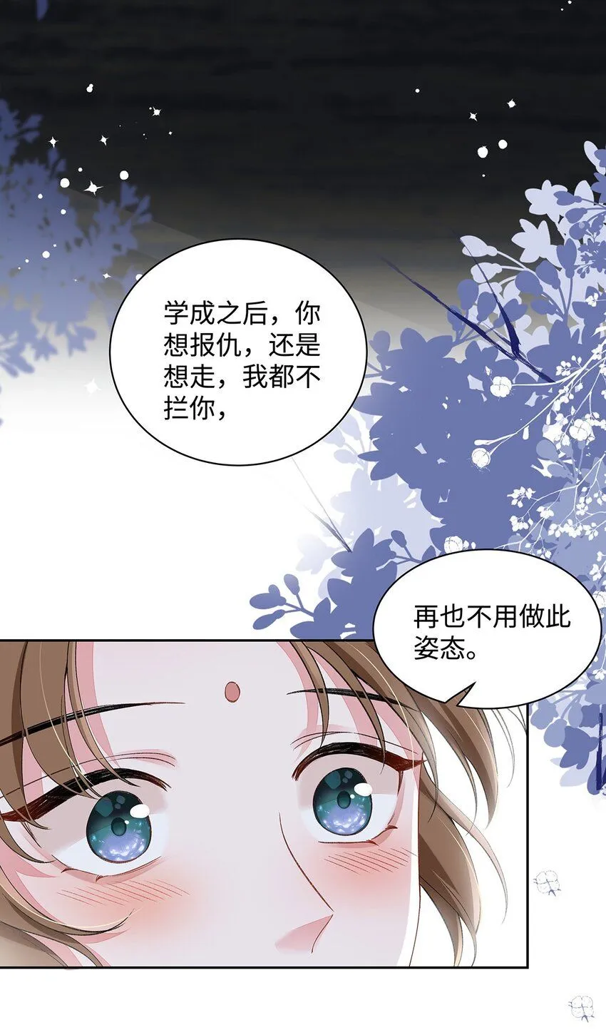 009 聂归寻：师尊 第8页