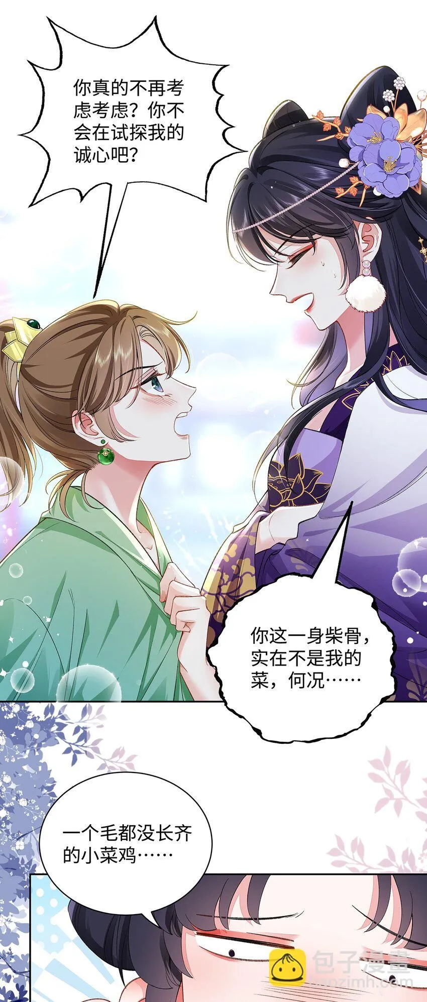 009 聂归寻：师尊 第9页