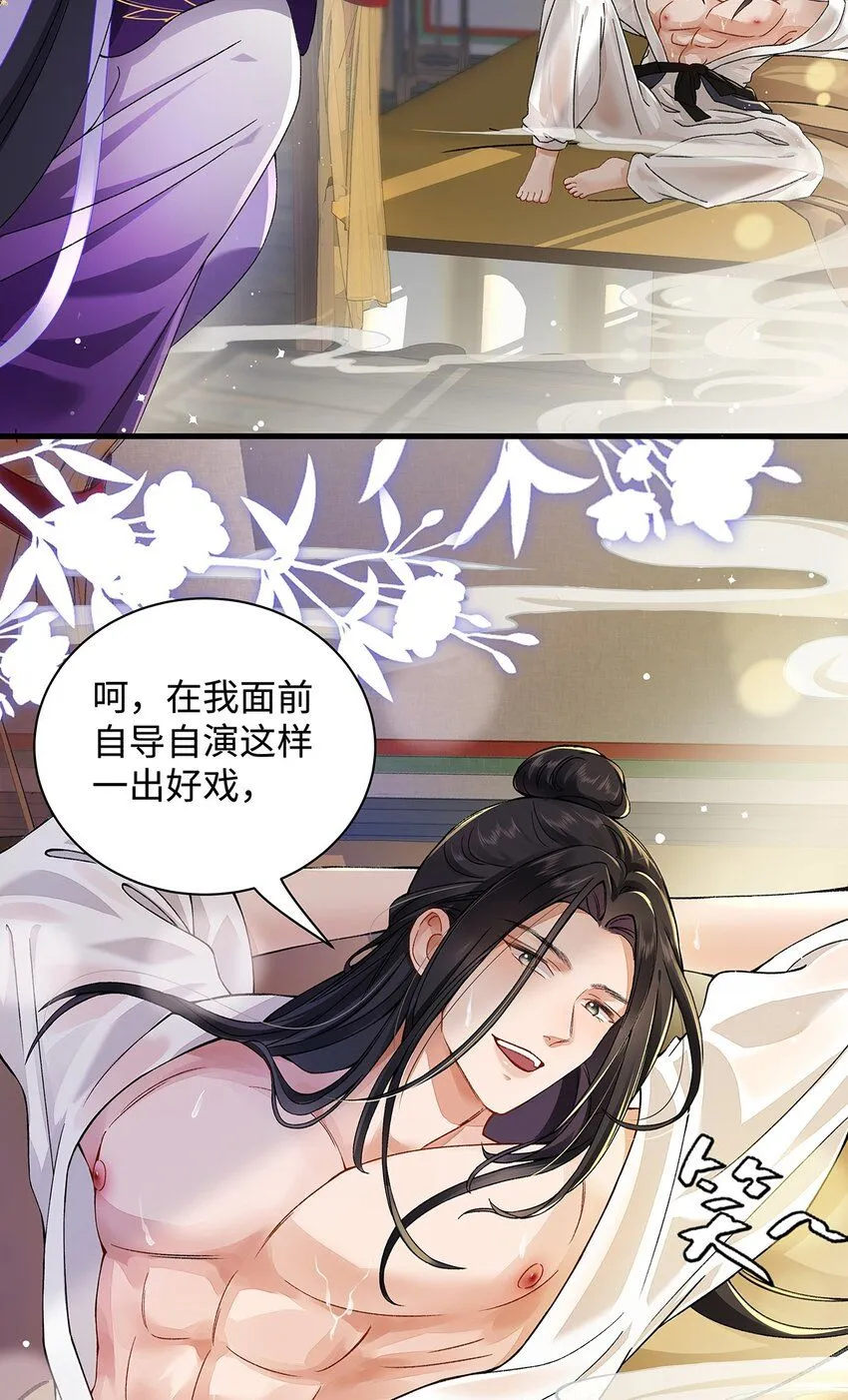 009 聂归寻：师尊 第13页