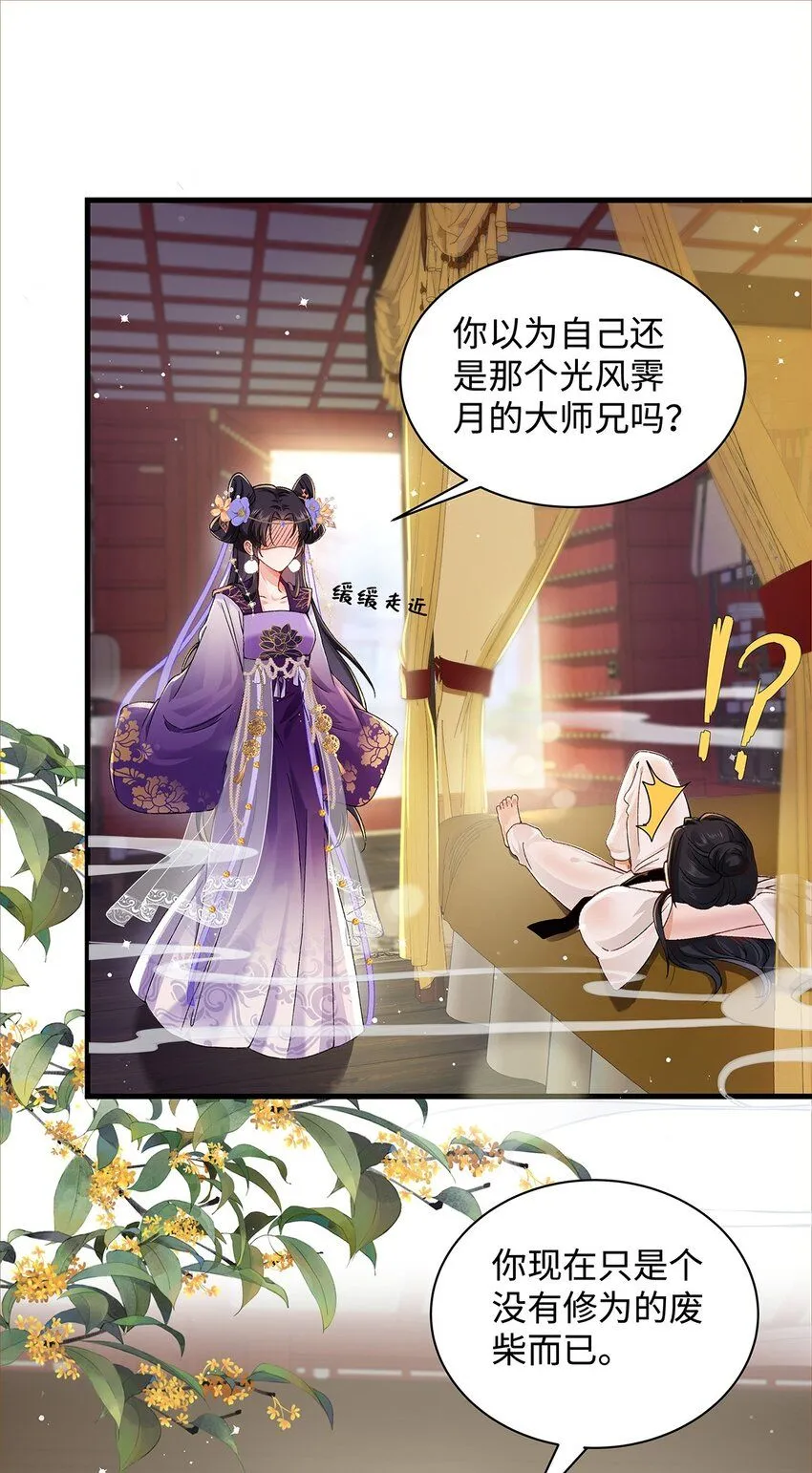 009 聂归寻：师尊 第15页