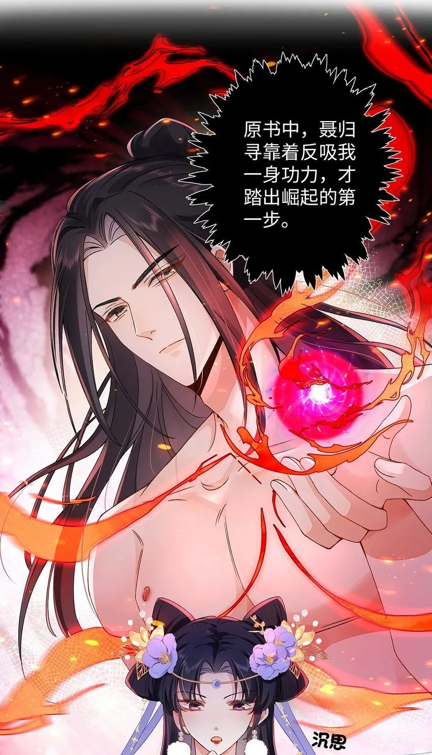 009 聂归寻：师尊 第18页