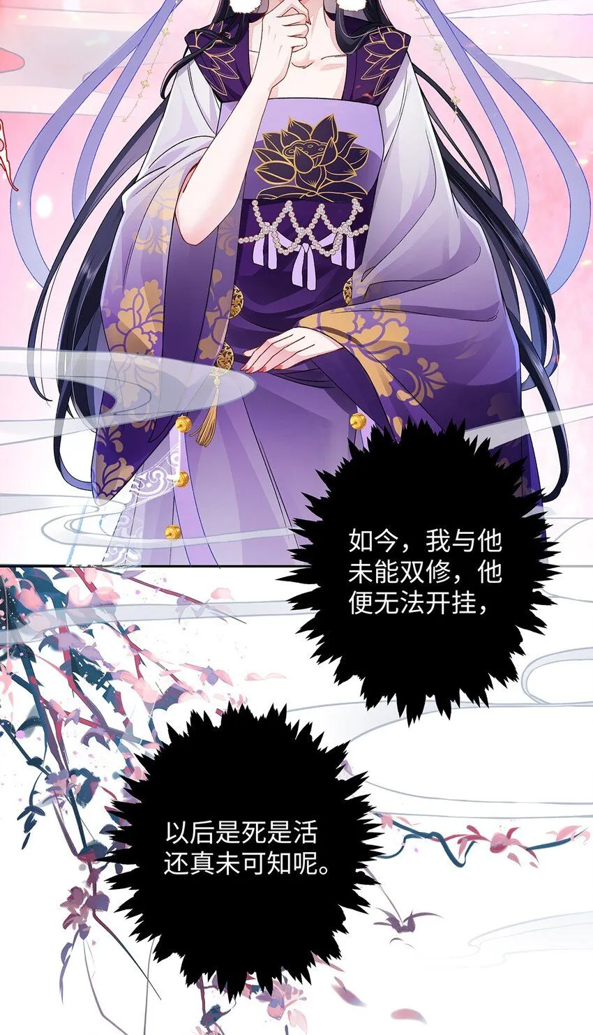 009 聂归寻：师尊 第19页