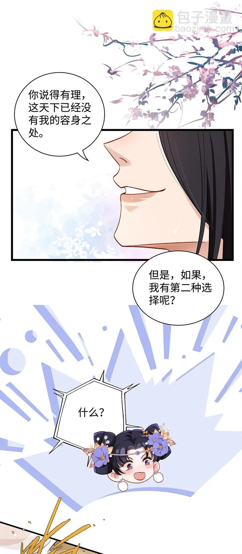 009 聂归寻：师尊 第21页