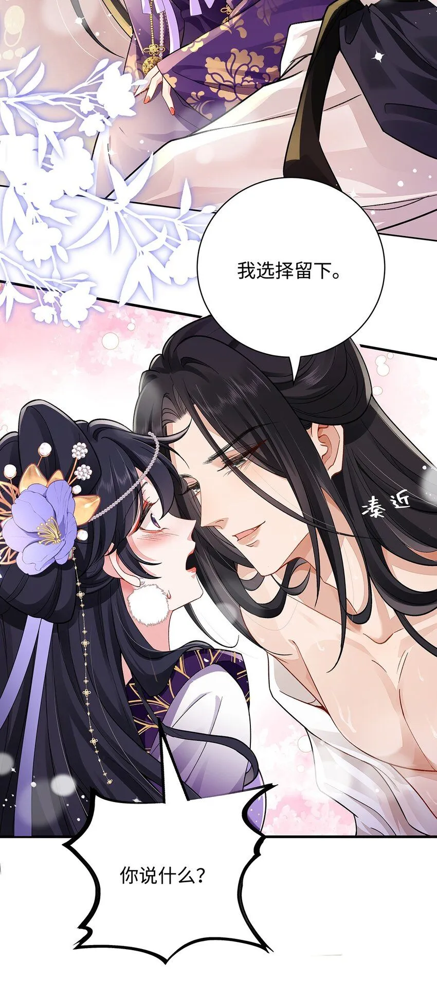009 聂归寻：师尊 第23页