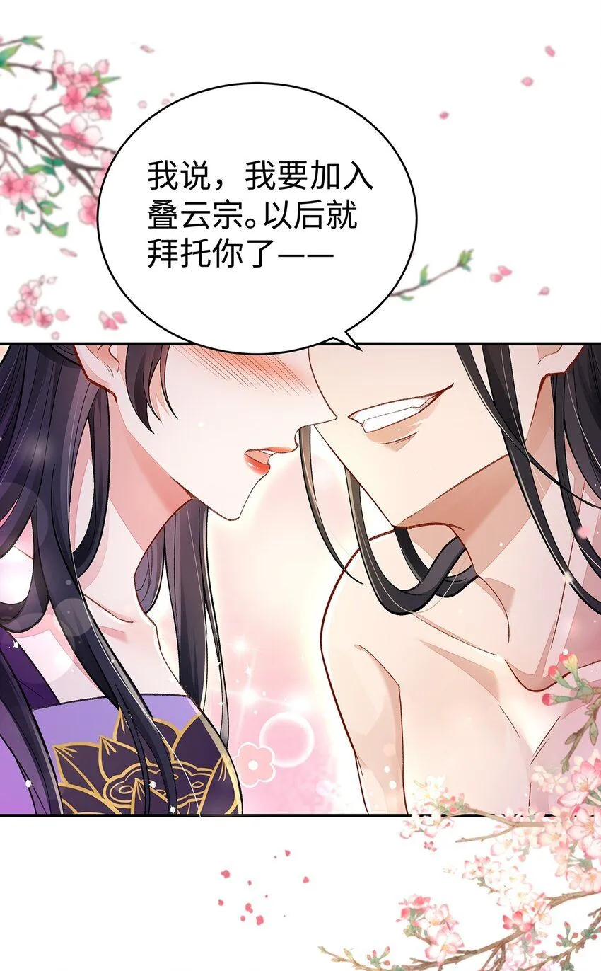 009 聂归寻：师尊 第24页
