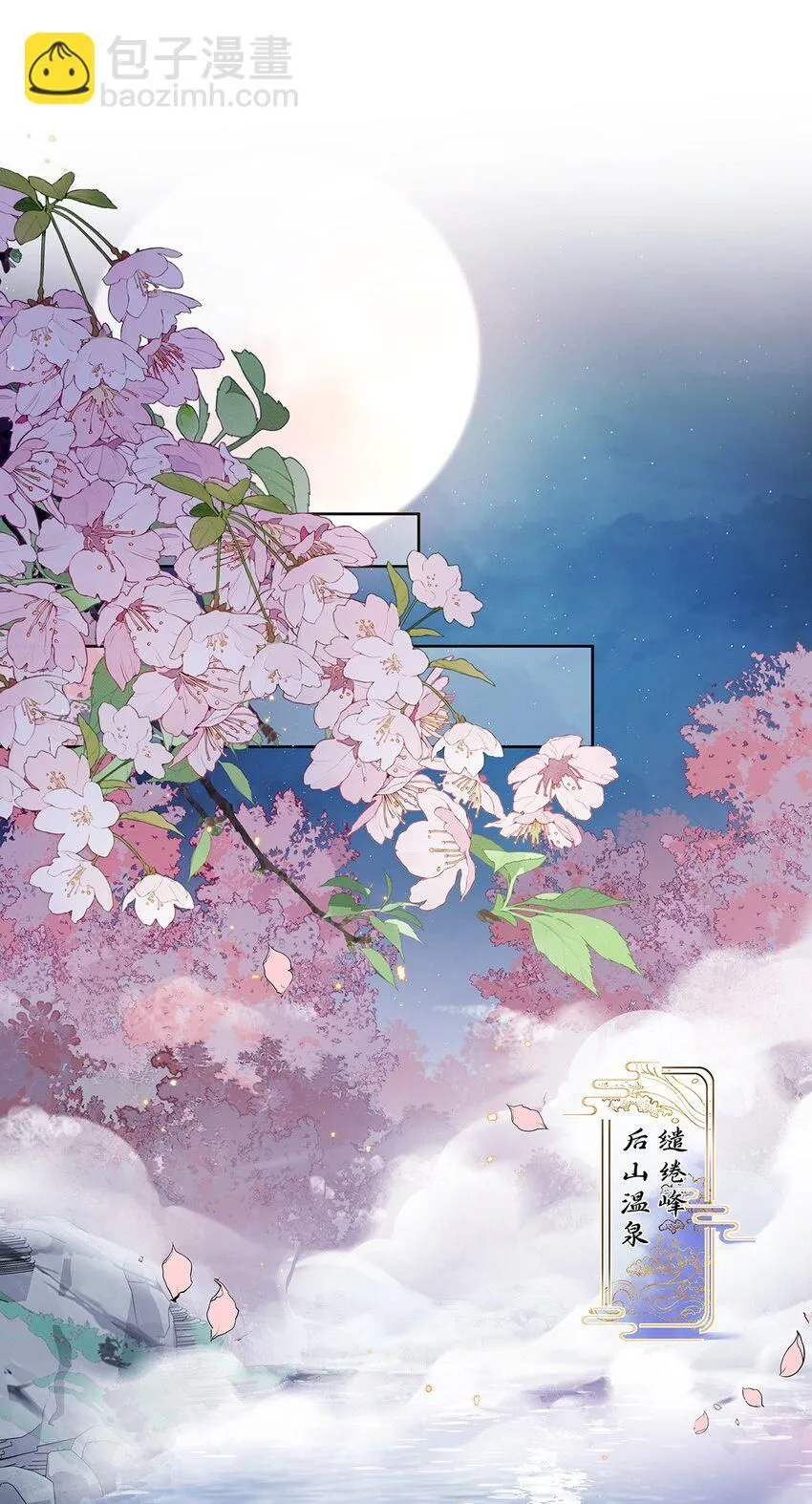 010 鹤澜山的真容 第25页