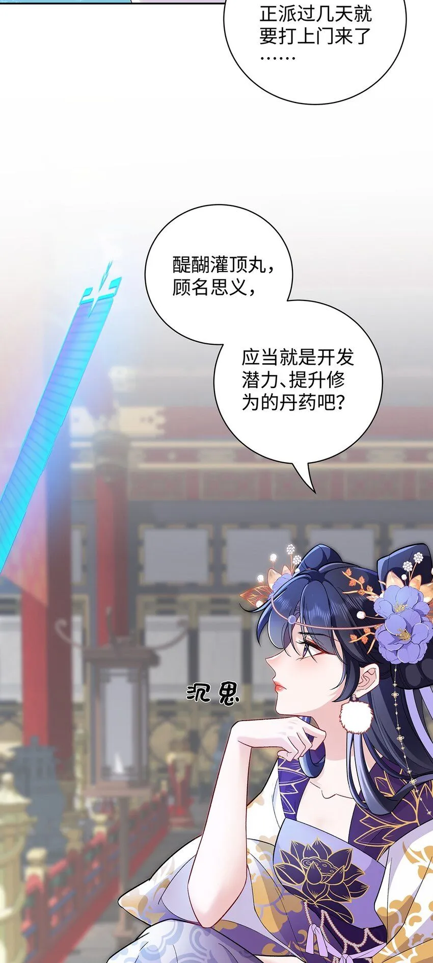 012 云临的心思 第5页